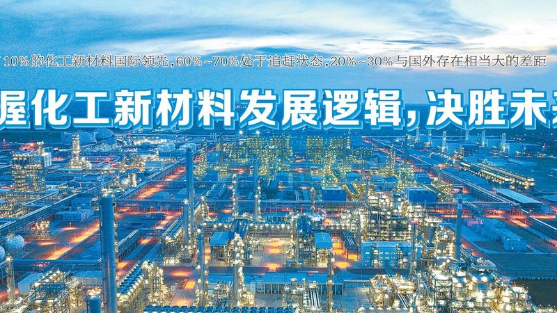 工业级有机化工原料价格波动背后的因素解析**